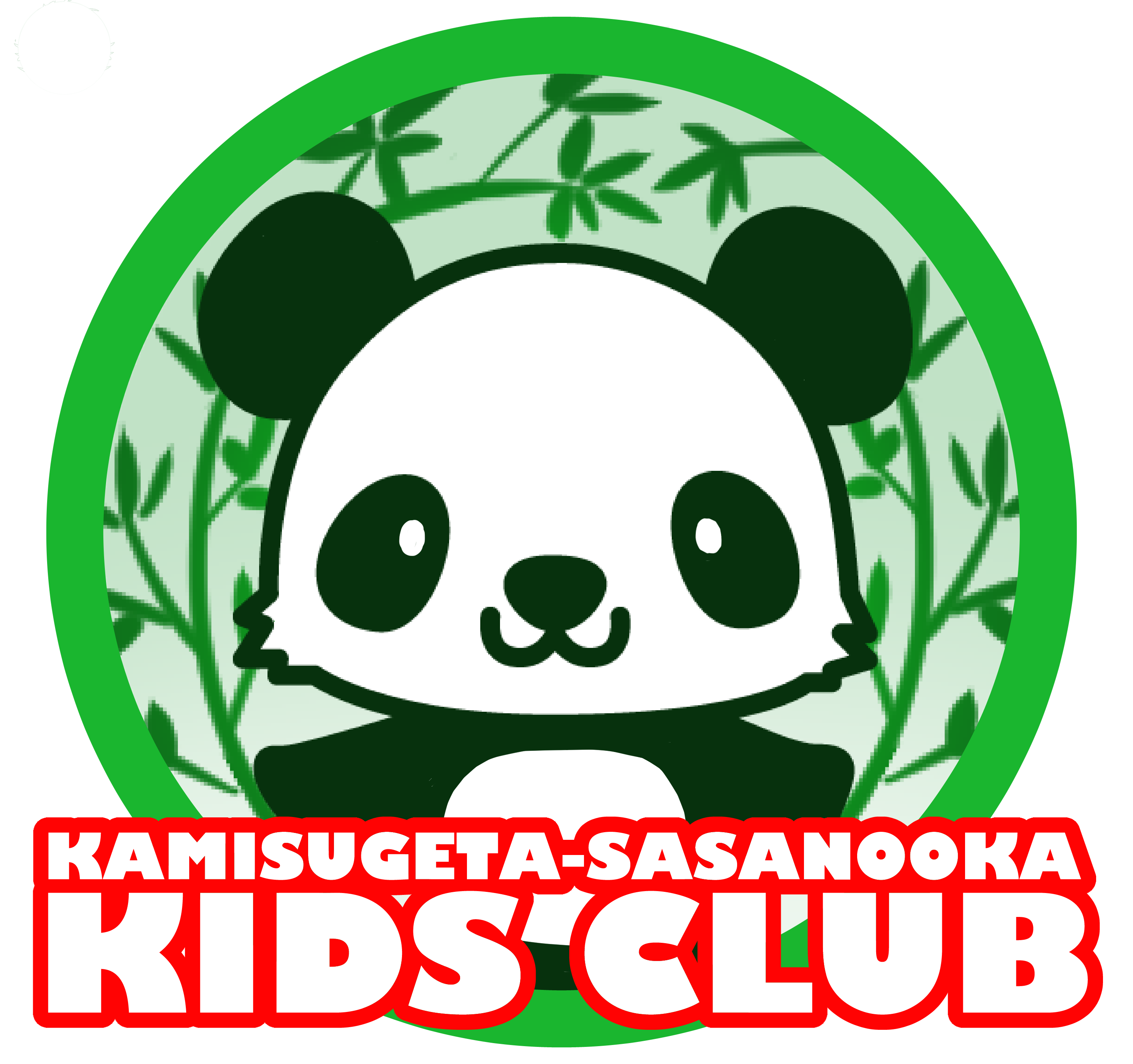 上菅田笹の丘小学校放課後キッズクラブ